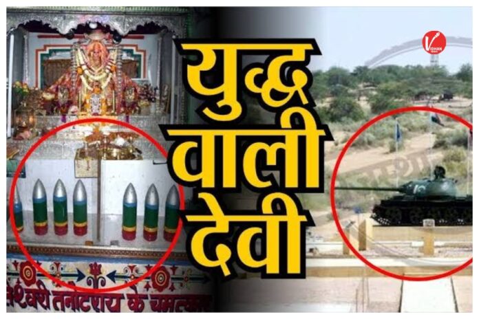 Tanot Mata Mandir