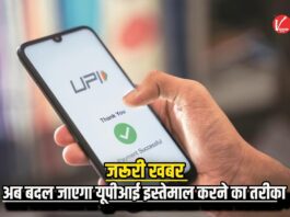UPI New Rule
