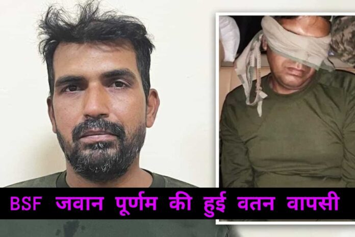 BSF Jawan Purnam Shaw: