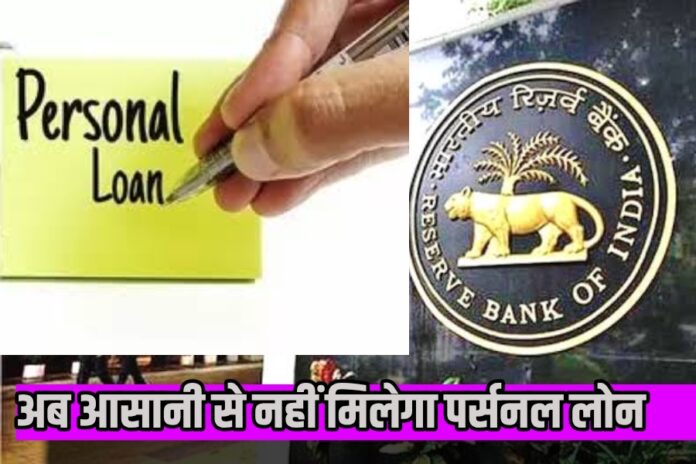 Personal Loan New Rule