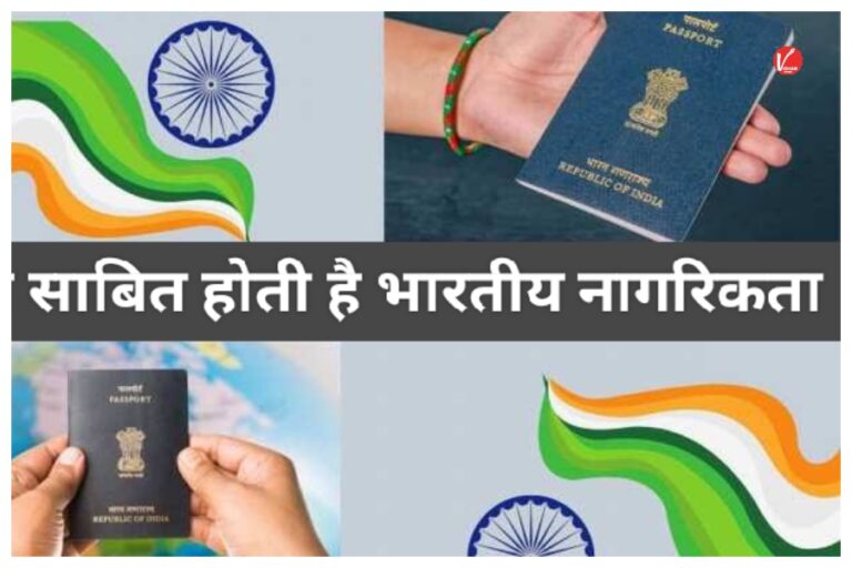 How to Prove Indian Citizenship