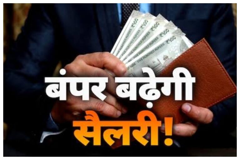 8th Pay Commission