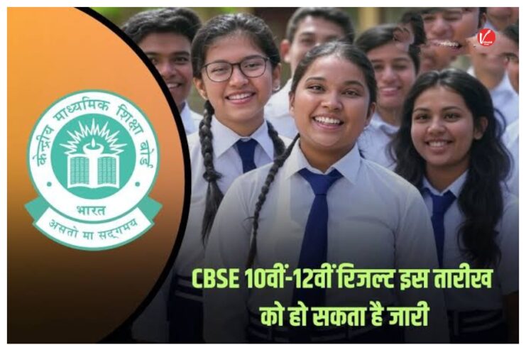 CBSE Result 2025