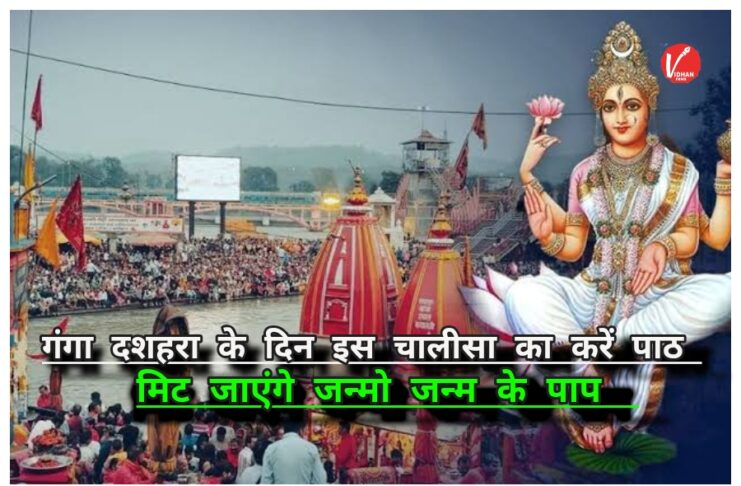 Ganga Dussehra 2025