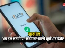 UPI New Rule