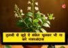 Vastu Tips