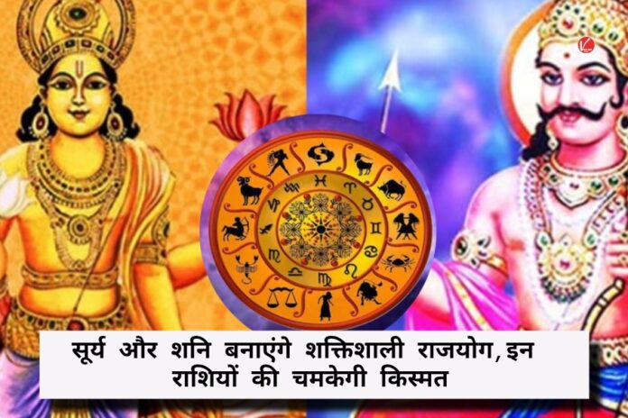 Surya Shani Kendra Yog