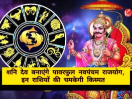 Navpancham Rajyog 2025