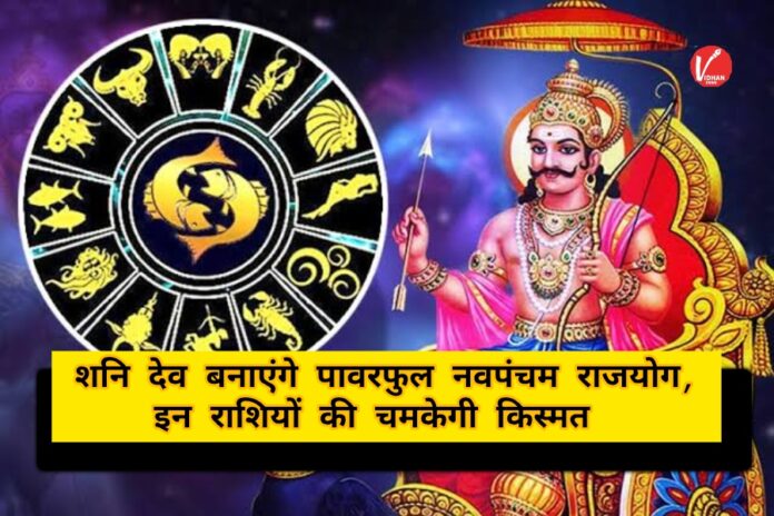 Navpancham Rajyog 2025