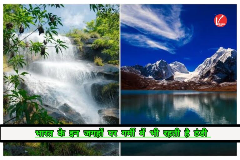 Summer Vacation 2025: जून में बना लें परिवार के साथ यहां घूमने का प्लान, गर्मी में भी इन जगहों पर लगेगी कड़ाके की ठंड