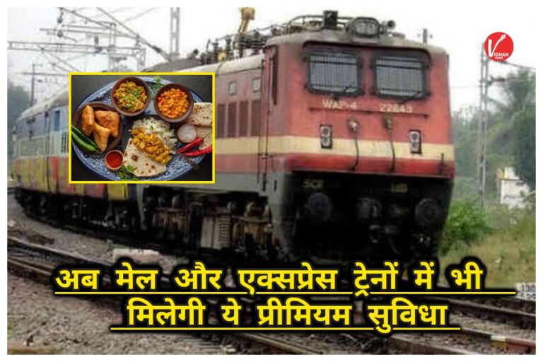 IRCTC E-Pantry Service