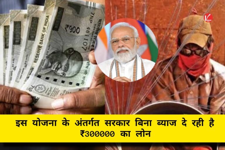 Vishwakarma loan Yojana