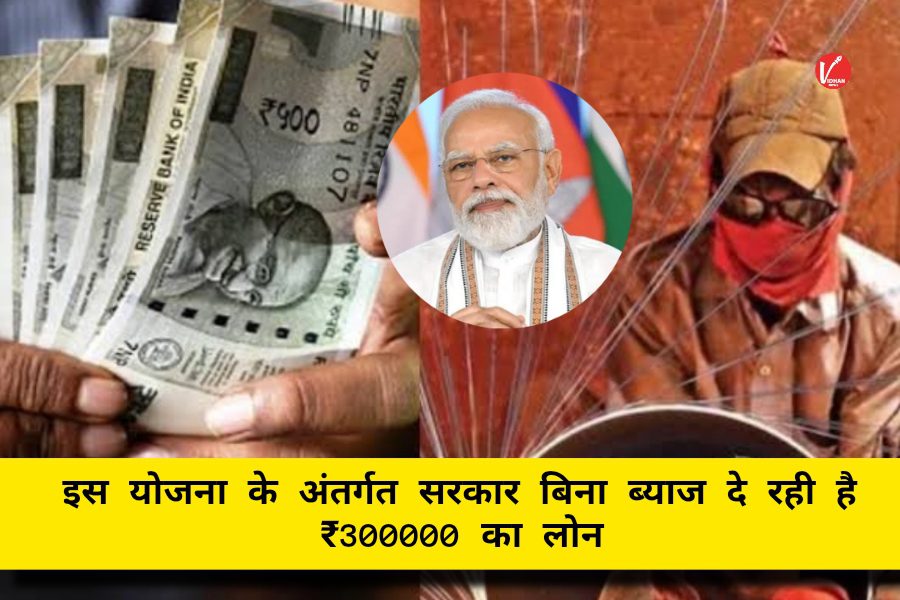 Vishwakarma loan Yojana Vishwakarma loan Yojana