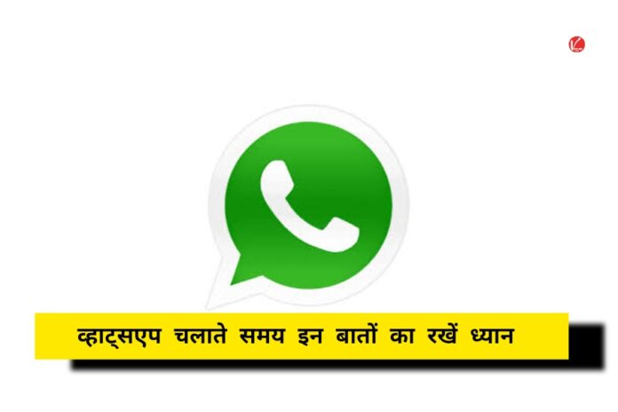 WhatsApp Safety Tips