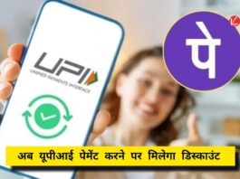 UPI Payment