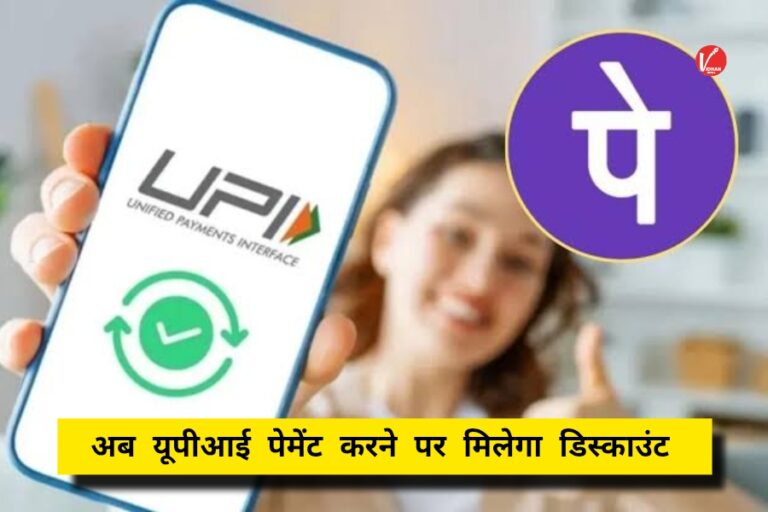 UPI Payment