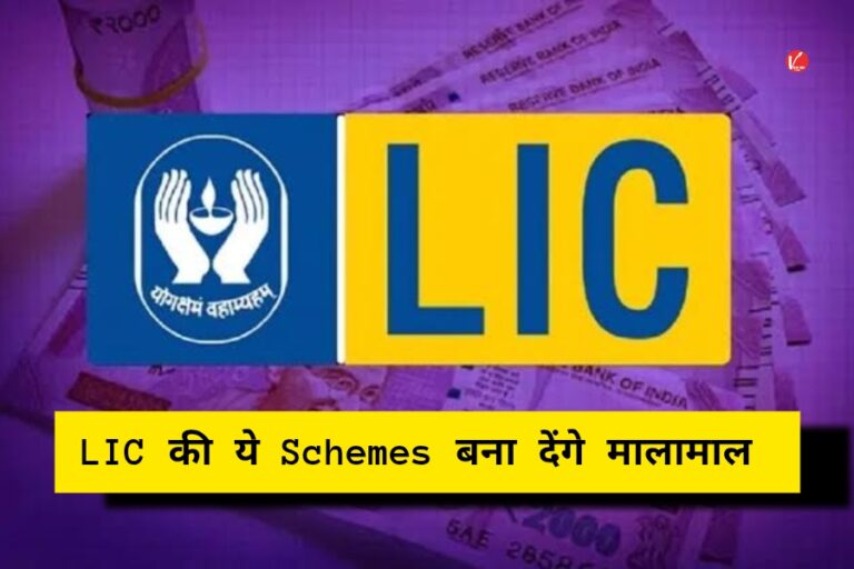 LIC Best Schemes: