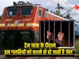 Indian Railway Rules