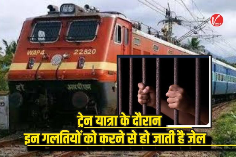 Indian Railway Rules