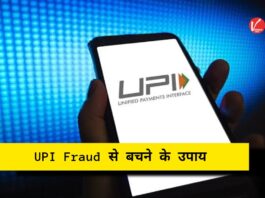 UPI Fraud: