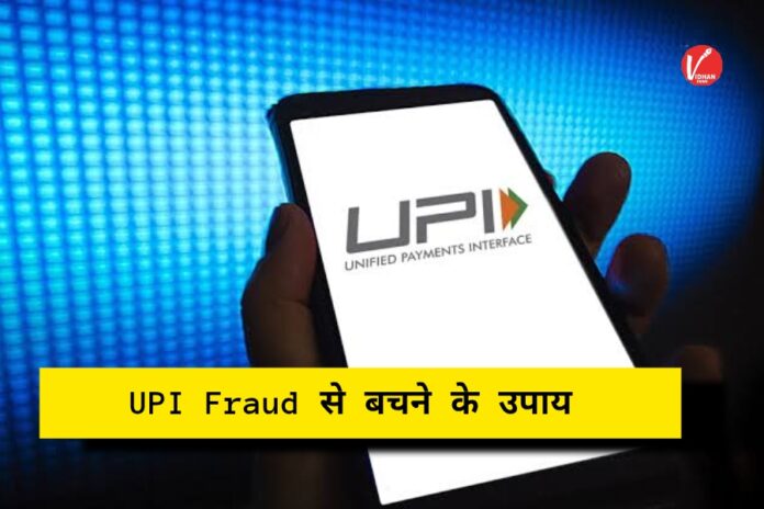 UPI Fraud: