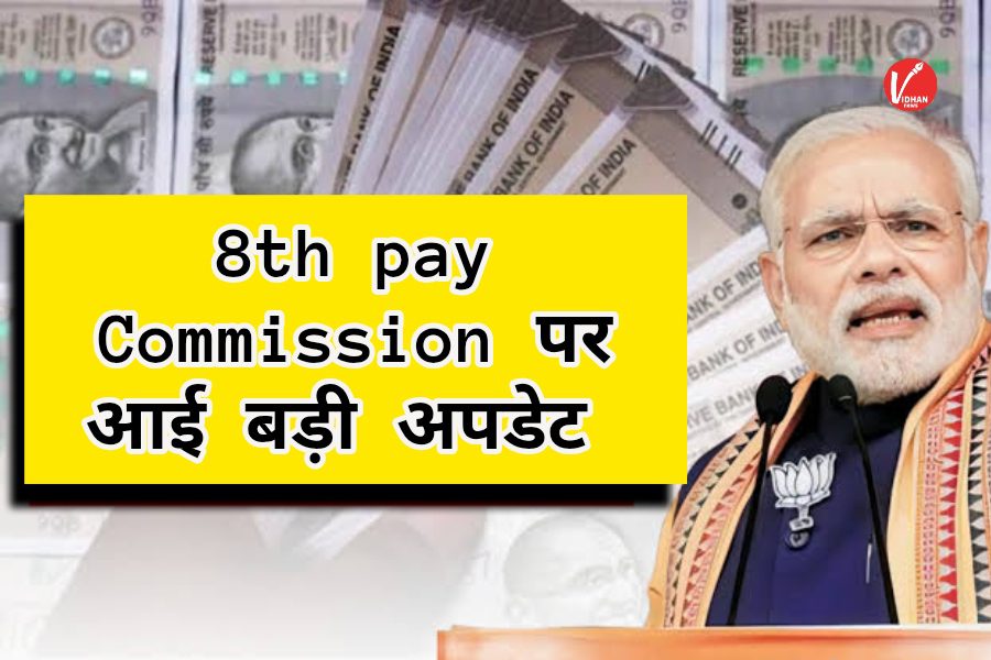 8th Pay Commission 8th Pay Commission