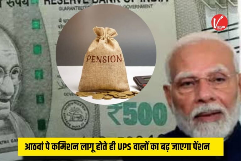 8th Pay Commission