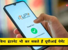 UPI Payment Without Internet