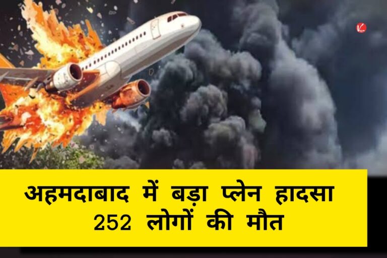 Ahmedabad Plane Crash