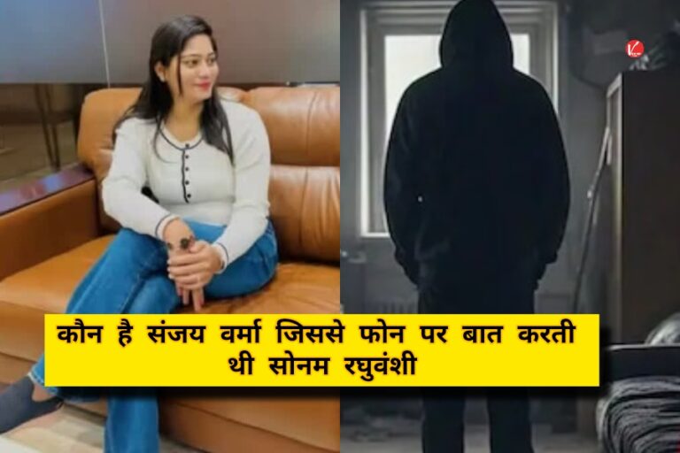 Raja Raghuvanshi Murder Case