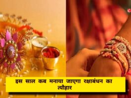 Raksha Bandhan 2025