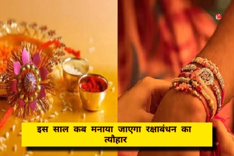 Raksha Bandhan 2025