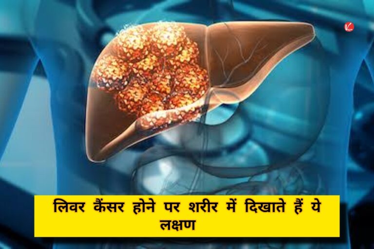 Liver Cancer Symptoms: