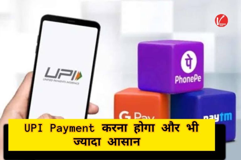 UPI Payment: