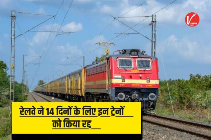 Train Cancelled News