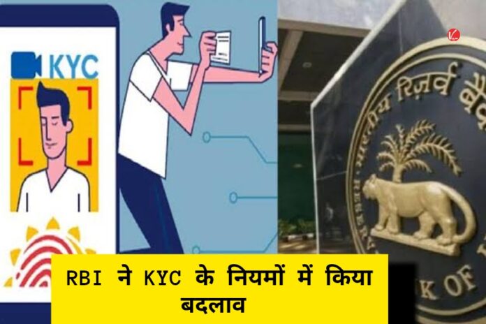 RBI KYC New Rules