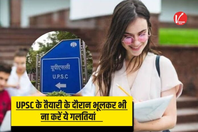 UPSC Preparation Tips