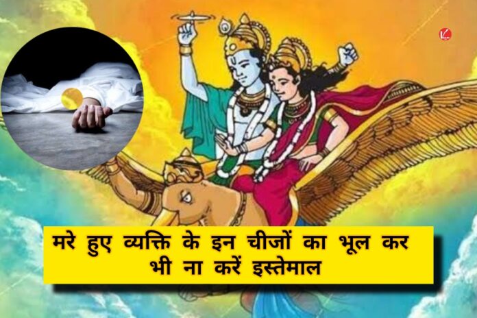 Gurud Puran