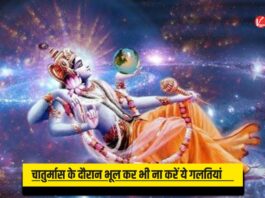 Chaturmas 2025 Rules