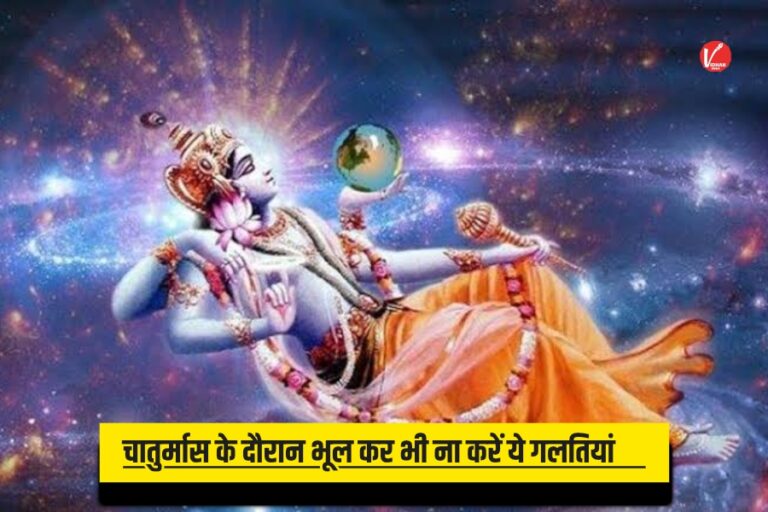 Chaturmas 2025 Rules