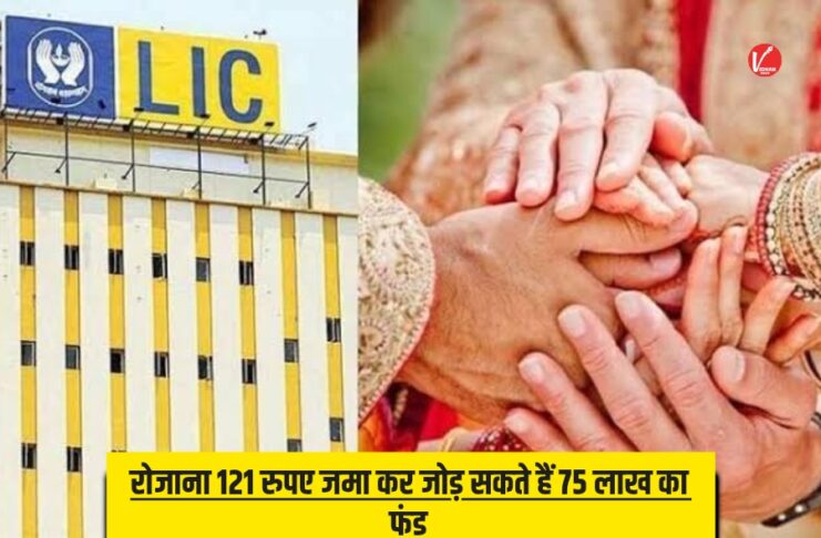 LIC Kanyadan Policy