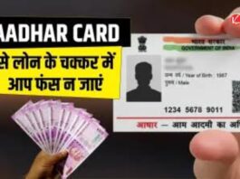 Aadhar Card Fraud