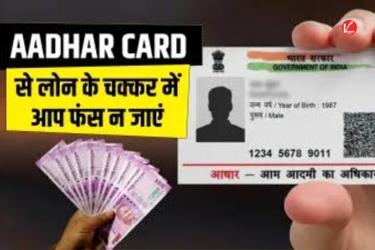 Aadhar Card Fraud