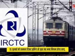Tatkal Ticket Booking