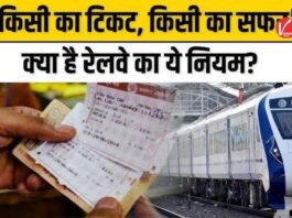 Indian Railway Rules