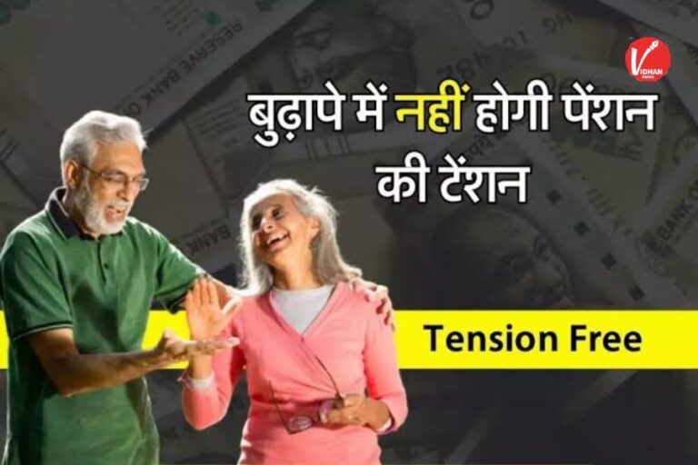 LIC Pension Scheme