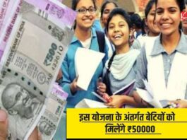Kanya Utthan Yojana