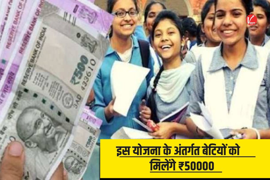 Kanya Utthan Yojana Kanya Utthan Yojana