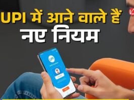 UPI New Rule