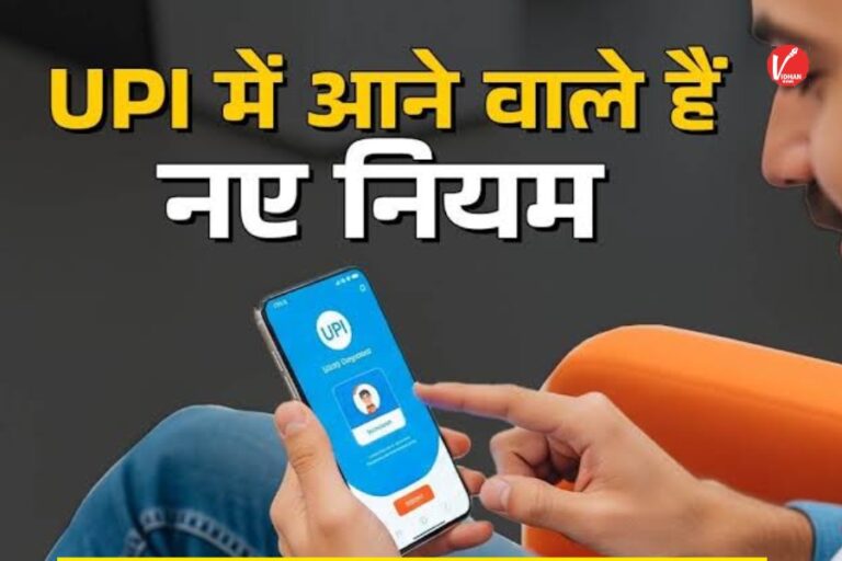UPI New Rule